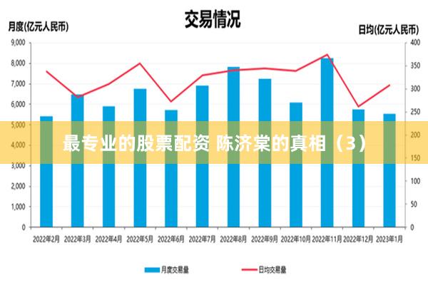 最专业的股票配资 陈济棠的真相（3）